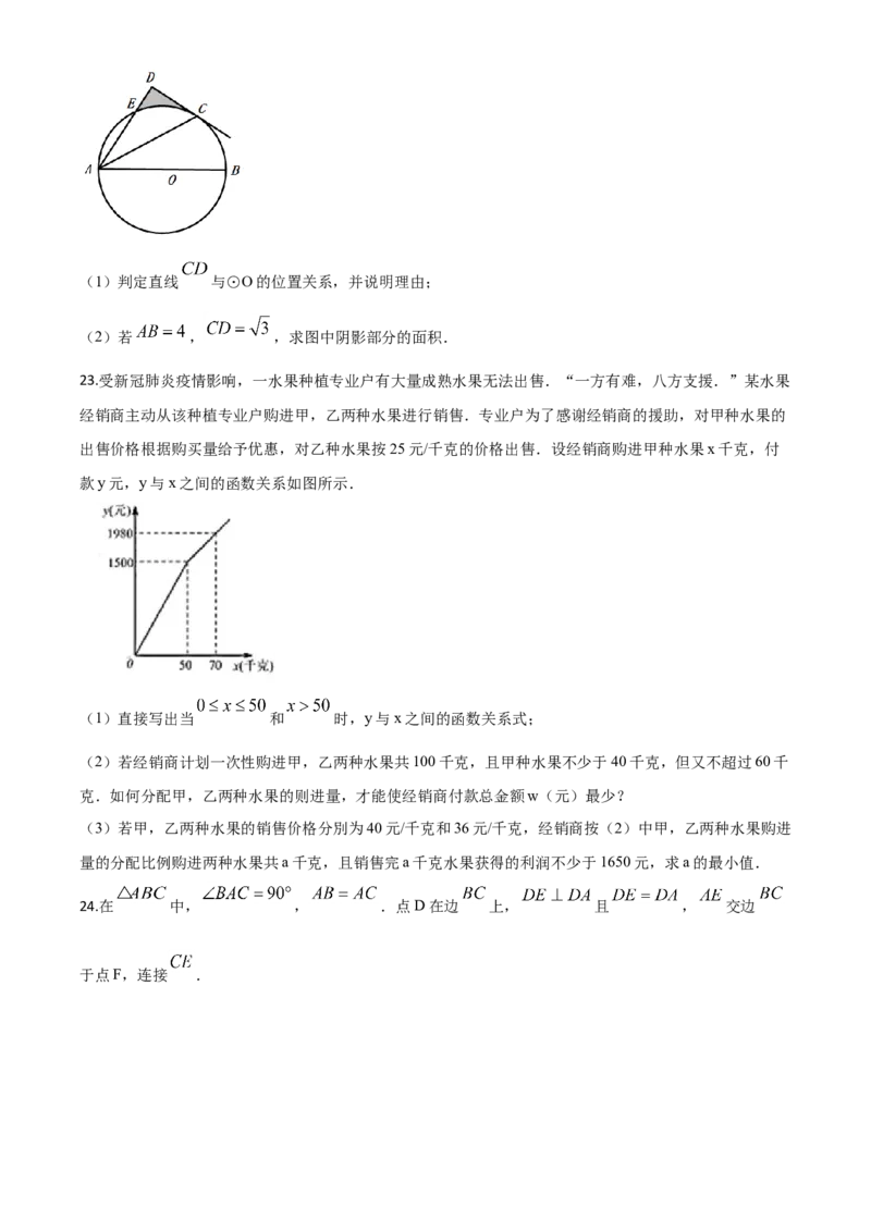 精品解析：湖北省襄阳市2020年中考数学试题（原卷版）_中考真题_2.数学中考真题2015-2024年_2020全国多省多地中考数学真题126份_2020年中考真题精品解析数学（湖北襄阳卷）精编word版