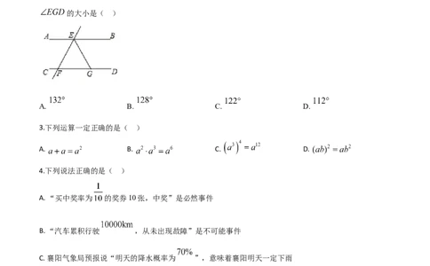 精品解析：湖北省襄阳市2020年中考数学试题（原卷版）_中考真题_2.数学中考真题2015-2024年_2020全国多省多地中考数学真题126份_2020年中考真题精品解析数学（湖北襄阳卷）精编word版