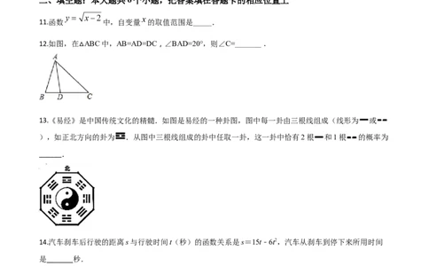 精品解析：湖北省襄阳市2020年中考数学试题（原卷版）_中考真题_2.数学中考真题2015-2024年_2020全国多省多地中考数学真题126份_2020年中考真题精品解析数学（湖北襄阳卷）精编word版