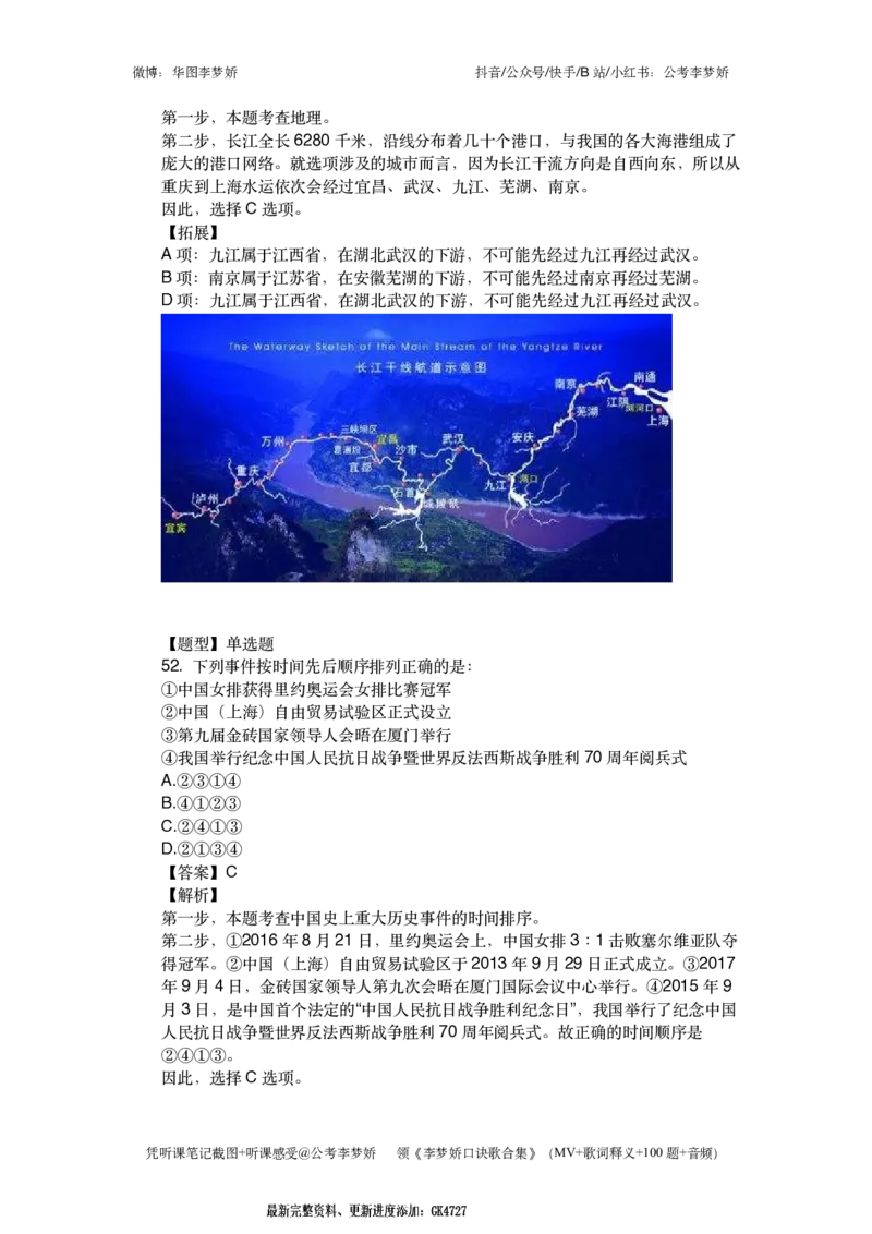 上海市情85题_2026考公资料_（20）李梦娇_政治理论2025年李梦娇政治理论冲刺4套卷_讲义公众号：上岸总站