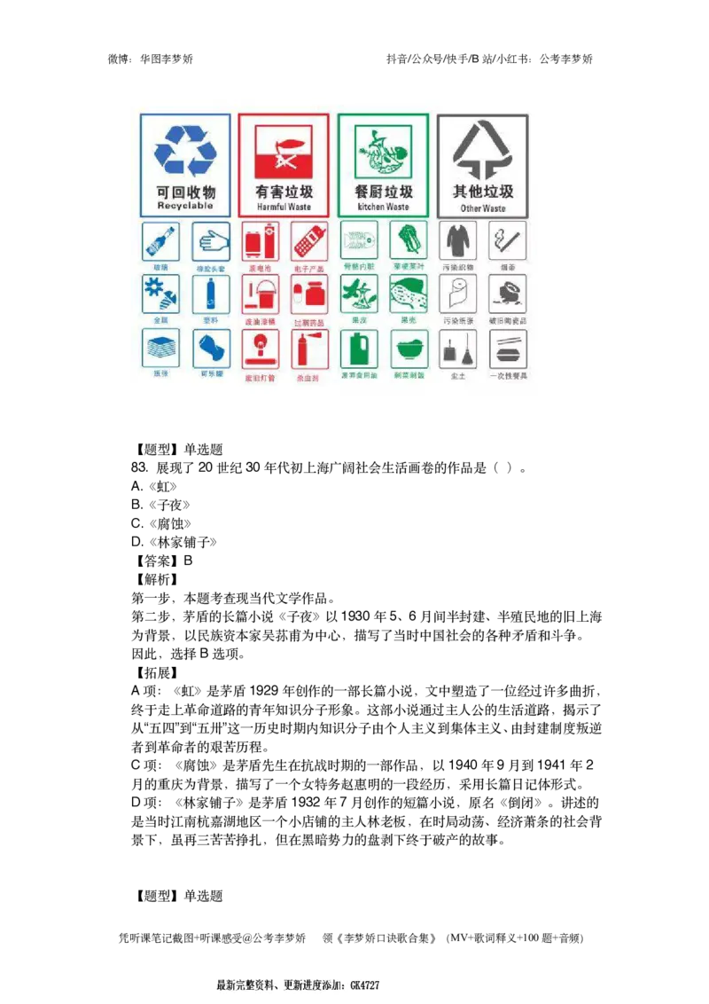上海市情85题_2026考公资料_（20）李梦娇_政治理论2025年李梦娇政治理论冲刺4套卷_讲义公众号：上岸总站