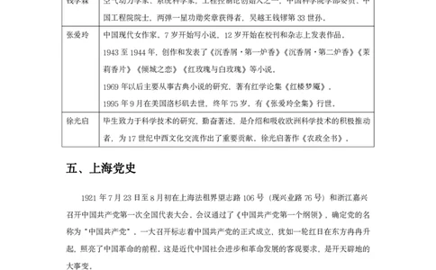上海市情85题_2026考公资料_（20）李梦娇_政治理论2025年李梦娇政治理论冲刺4套卷_讲义公众号：上岸总站