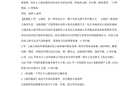 上海市情85题_2026考公资料_（20）李梦娇_政治理论2025年李梦娇政治理论冲刺4套卷_讲义公众号：上岸总站