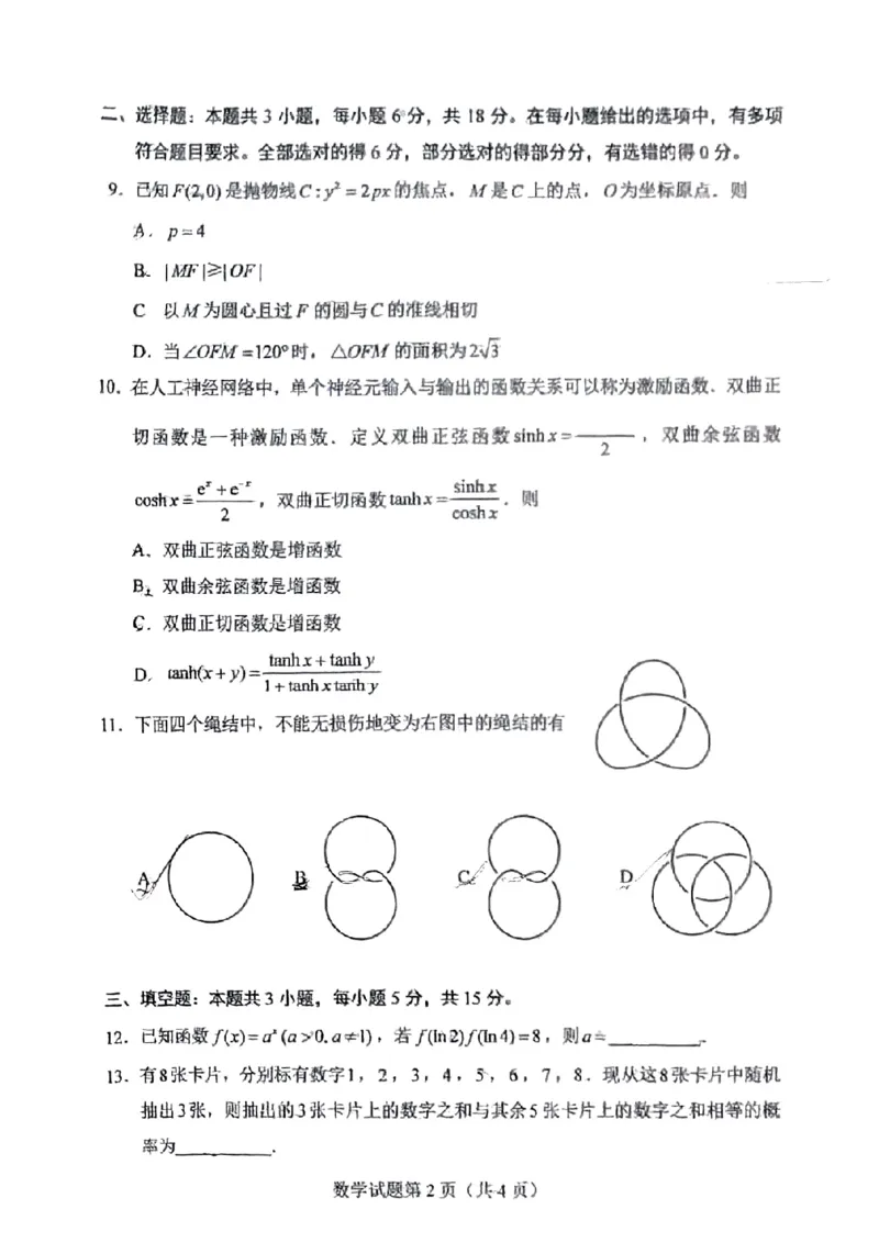 2025届八省联考试题_2025年1月_2501032025年高考综合改革适应性演练（八省联考）_2025八省联考真题