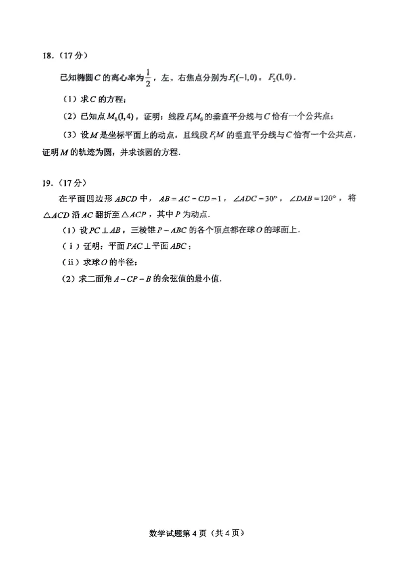 2025届八省联考试题_2025年1月_2501032025年高考综合改革适应性演练（八省联考）_2025八省联考真题