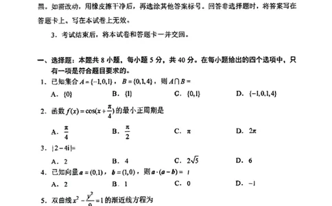 2025届八省联考试题_2025年1月_2501032025年高考综合改革适应性演练（八省联考）_2025八省联考真题