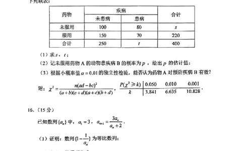 2025届八省联考试题_2025年1月_2501032025年高考综合改革适应性演练（八省联考）_2025八省联考真题