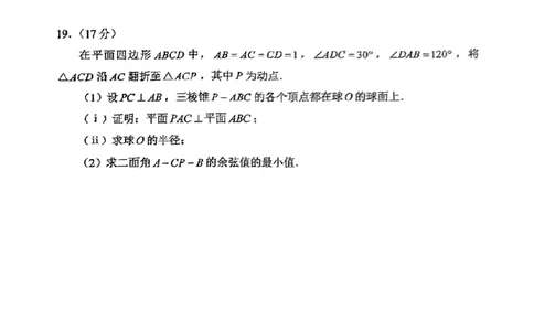 2025届八省联考试题_2025年1月_2501032025年高考综合改革适应性演练（八省联考）_2025八省联考真题