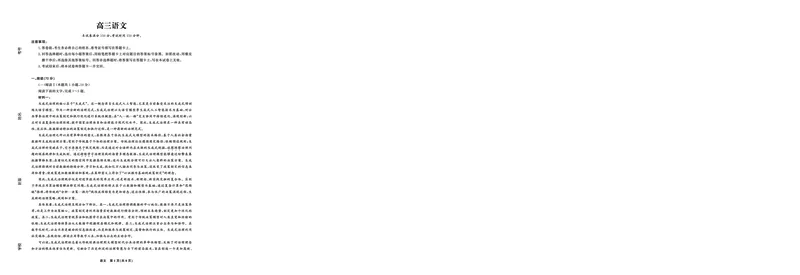 东北三省精准教学2025届高三理想树联考-语文A4版_2025年5月_250529东北三省精准教学联盟2025届高三5月联考（理想树）（全科）