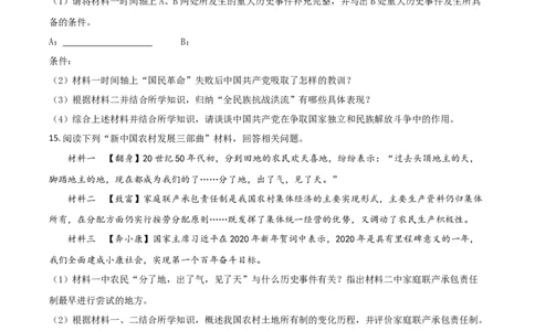 贵州省铜仁市2021年中考历史试题（原卷版）_中考真题_6.历史中考真题2015-2024年_2021中考历史真题102份_铜仁历史