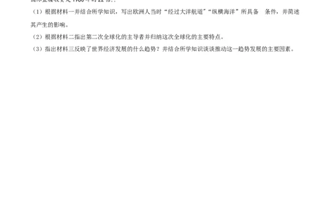 贵州省铜仁市2021年中考历史试题（原卷版）_中考真题_6.历史中考真题2015-2024年_2021中考历史真题102份_铜仁历史