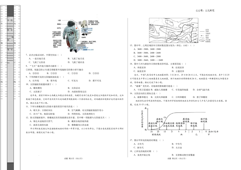 高一地理第一次月考卷（考试A3版）测试范围：第1章~第2章第1节（北京专用）_1多考区联考试卷_0924黄金卷：2024-2025学年高一上学期第一次月考9科word解析版含答题卡（北京专用）