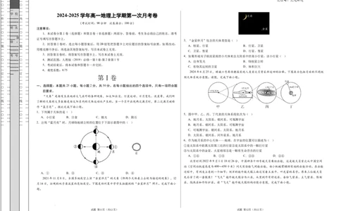 高一地理第一次月考卷（考试A3版）测试范围：第1章~第2章第1节（北京专用）_1多考区联考试卷_0924黄金卷：2024-2025学年高一上学期第一次月考9科word解析版含答题卡（北京专用）