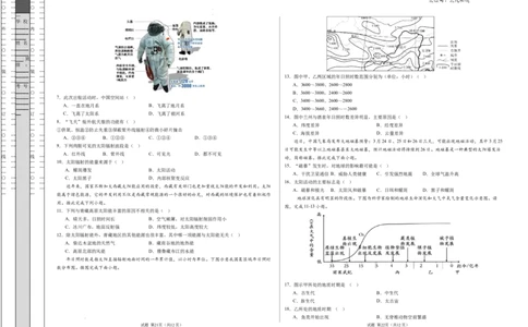 高一地理第一次月考卷（考试A3版）测试范围：第1章~第2章第1节（北京专用）_1多考区联考试卷_0924黄金卷：2024-2025学年高一上学期第一次月考9科word解析版含答题卡（北京专用）