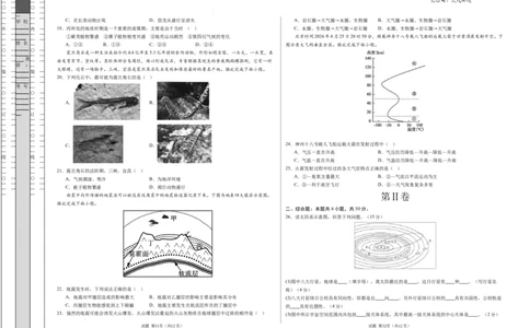 高一地理第一次月考卷（考试A3版）测试范围：第1章~第2章第1节（北京专用）_1多考区联考试卷_0924黄金卷：2024-2025学年高一上学期第一次月考9科word解析版含答题卡（北京专用）