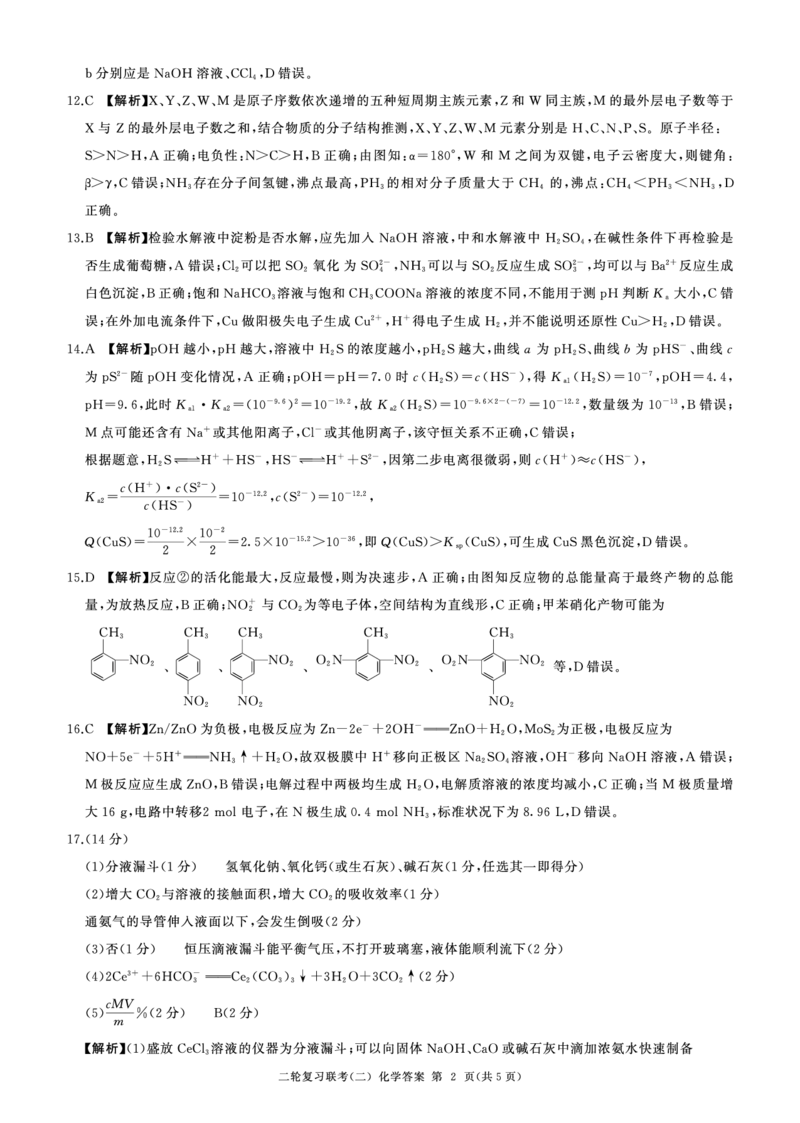 二轮二化学（G广东）-答案_2025年4月_250426百师联盟2025届高三二轮复习联考（二）（全科）_百师联盟2025届高三二轮复习联考（二）化学试题及答案