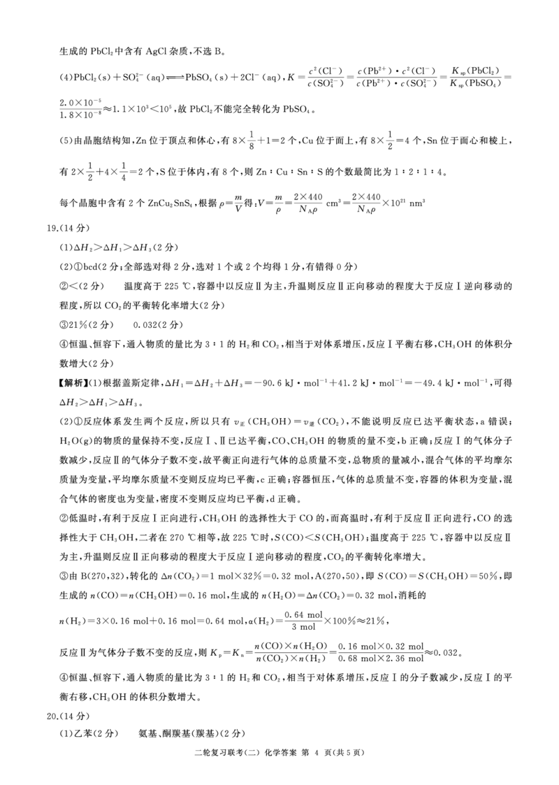 二轮二化学（G广东）-答案_2025年4月_250426百师联盟2025届高三二轮复习联考（二）（全科）_百师联盟2025届高三二轮复习联考（二）化学试题及答案