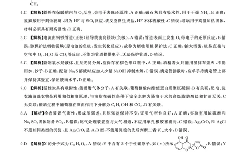 二轮二化学（G广东）-答案_2025年4月_250426百师联盟2025届高三二轮复习联考（二）（全科）_百师联盟2025届高三二轮复习联考（二）化学试题及答案