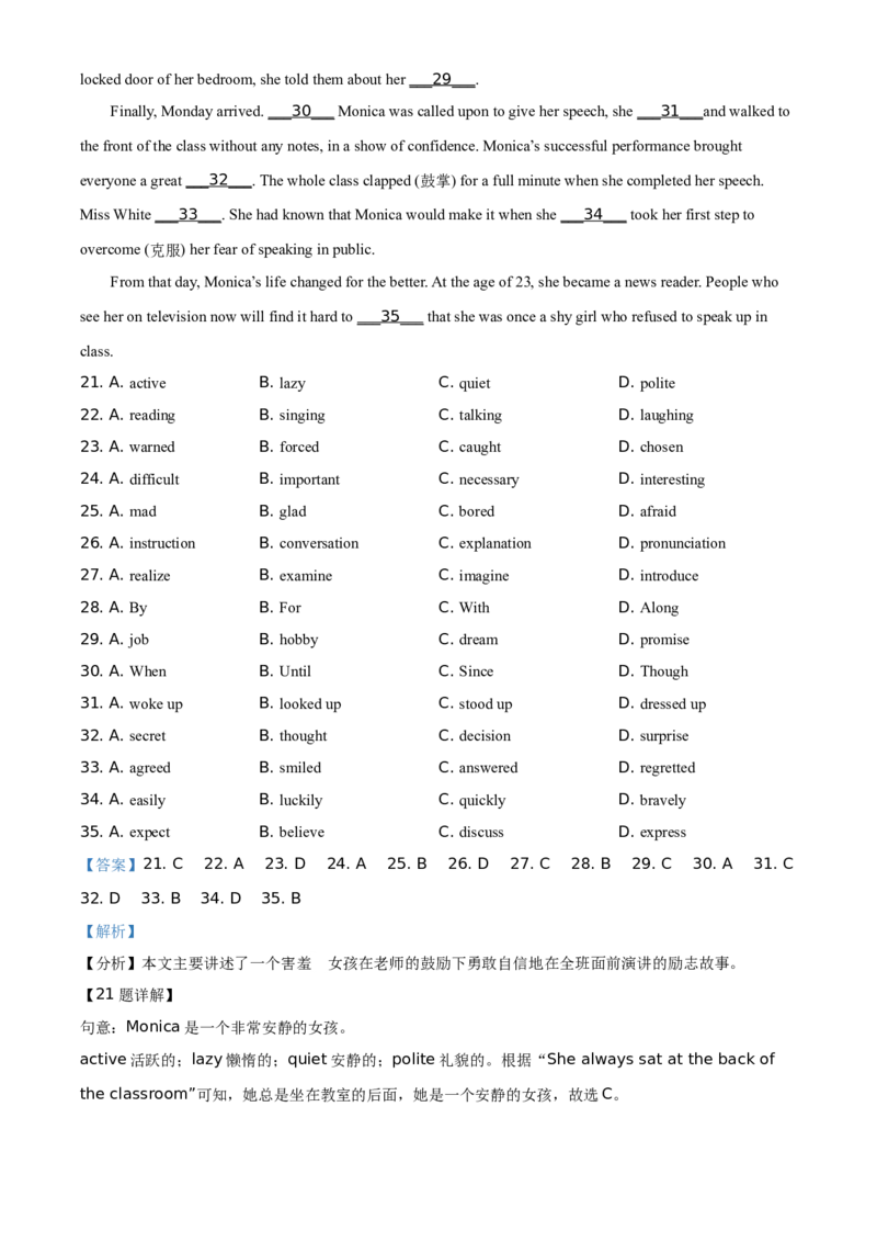 精品解析：河南省2021年中考英语试题（解析版）_中考真题_3.英语中考真题2015-2024年_地区卷_河南省中考英语08-22（河南省统一试卷）