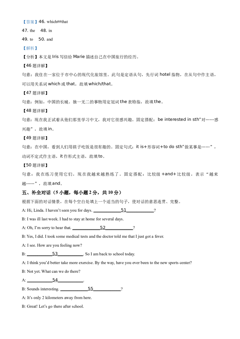 精品解析：河南省2021年中考英语试题（解析版）_中考真题_3.英语中考真题2015-2024年_地区卷_河南省中考英语08-22（河南省统一试卷）