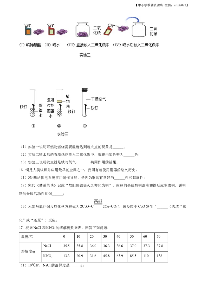 精品解析：吉林省长春市2021年中考化学试题（原卷版）_中考真题_5.化学中考真题2015-2024年_地区卷_吉林省
