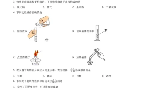 精品解析：吉林省长春市2021年中考化学试题（原卷版）_中考真题_5.化学中考真题2015-2024年_地区卷_吉林省