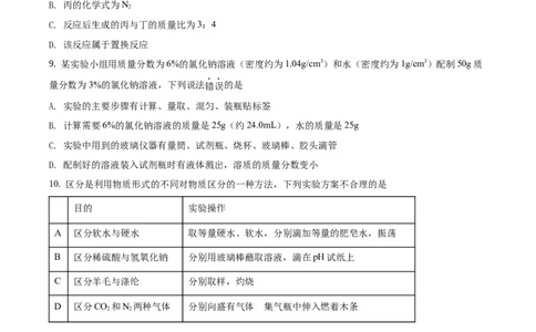 精品解析：吉林省长春市2021年中考化学试题（原卷版）_中考真题_5.化学中考真题2015-2024年_地区卷_吉林省