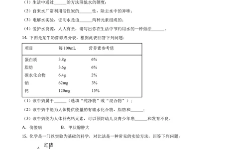 精品解析：吉林省长春市2021年中考化学试题（原卷版）_中考真题_5.化学中考真题2015-2024年_地区卷_吉林省