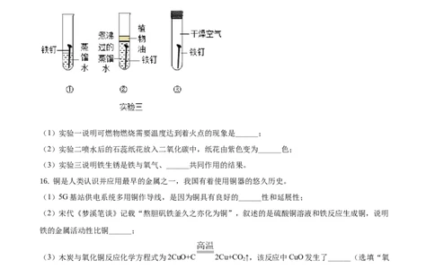 精品解析：吉林省长春市2021年中考化学试题（原卷版）_中考真题_5.化学中考真题2015-2024年_地区卷_吉林省