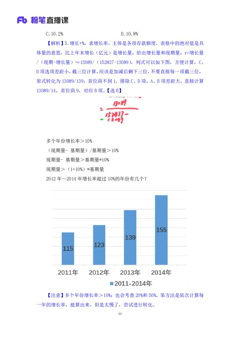 资料2_2026考公资料_（10）粉笔_2025粉笔国考省考980（课＋笔记）_粉笔980（25多省）_42025FB四川省考980系统班_1.全方法精讲（视频+讲义+笔记）_笔记