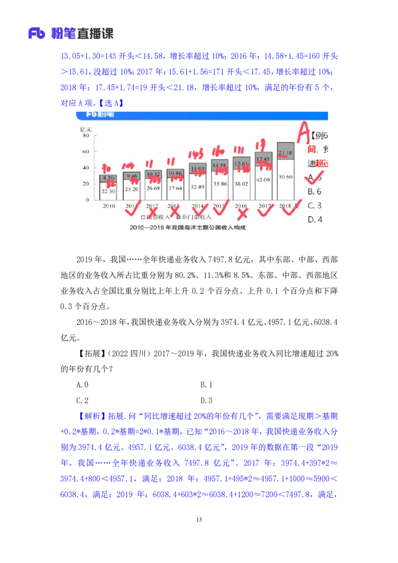 资料2_2026考公资料_（10）粉笔_2025粉笔国考省考980（课＋笔记）_粉笔980（25多省）_42025FB四川省考980系统班_1.全方法精讲（视频+讲义+笔记）_笔记