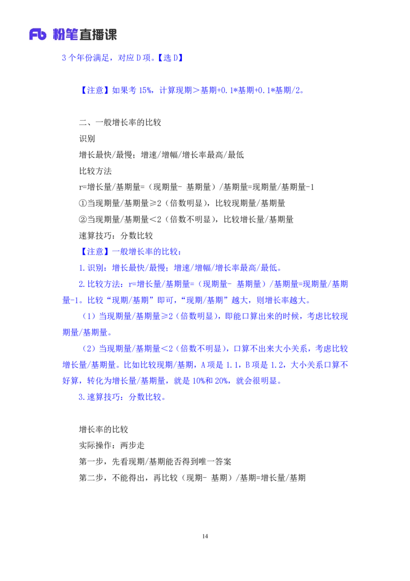 资料2_2026考公资料_（10）粉笔_2025粉笔国考省考980（课＋笔记）_粉笔980（25多省）_42025FB四川省考980系统班_1.全方法精讲（视频+讲义+笔记）_笔记