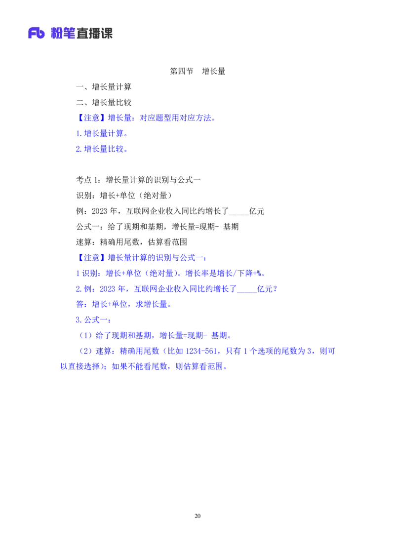 资料2_2026考公资料_（10）粉笔_2025粉笔国考省考980（课＋笔记）_粉笔980（25多省）_42025FB四川省考980系统班_1.全方法精讲（视频+讲义+笔记）_笔记