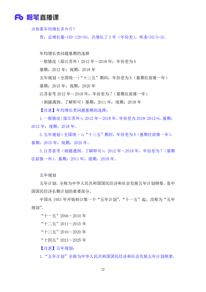 资料2_2026考公资料_（10）粉笔_2025粉笔国考省考980（课＋笔记）_粉笔980（25多省）_42025FB四川省考980系统班_1.全方法精讲（视频+讲义+笔记）_笔记