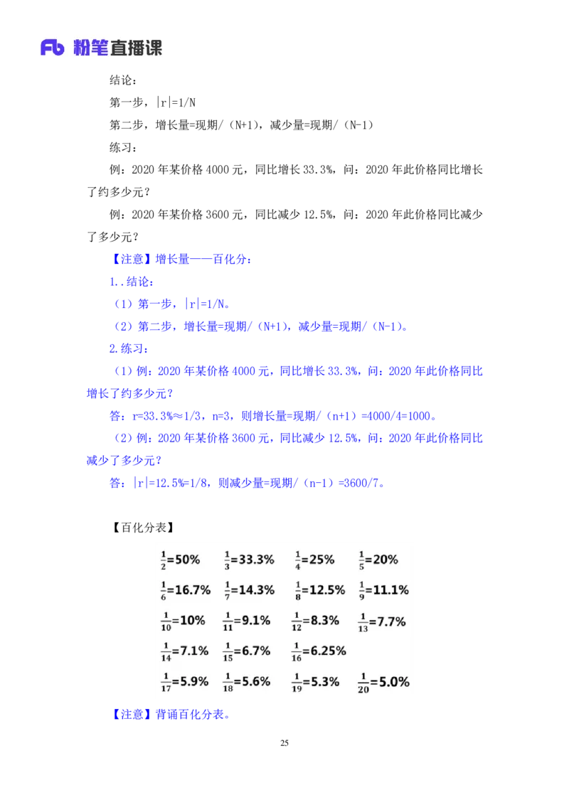 资料2_2026考公资料_（10）粉笔_2025粉笔国考省考980（课＋笔记）_粉笔980（25多省）_42025FB四川省考980系统班_1.全方法精讲（视频+讲义+笔记）_笔记