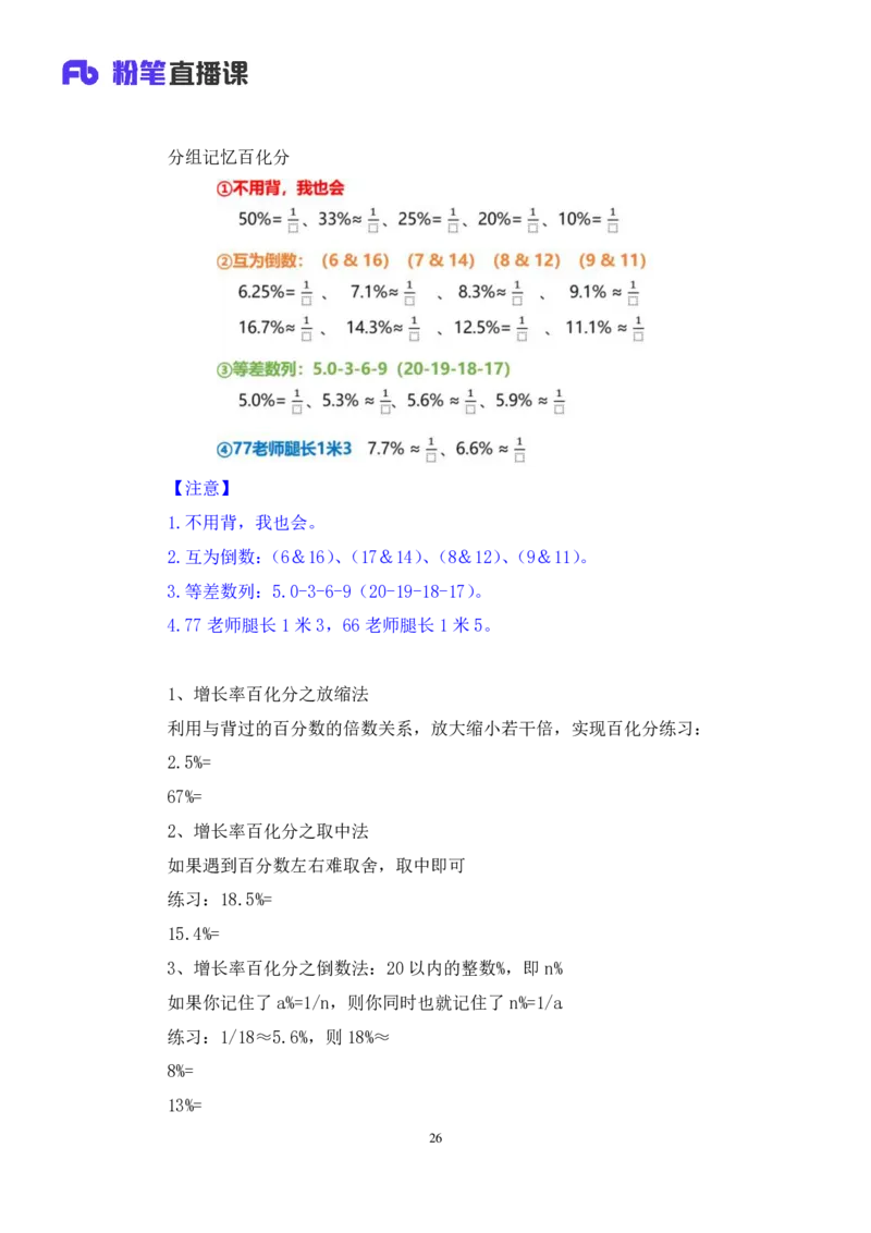 资料2_2026考公资料_（10）粉笔_2025粉笔国考省考980（课＋笔记）_粉笔980（25多省）_42025FB四川省考980系统班_1.全方法精讲（视频+讲义+笔记）_笔记