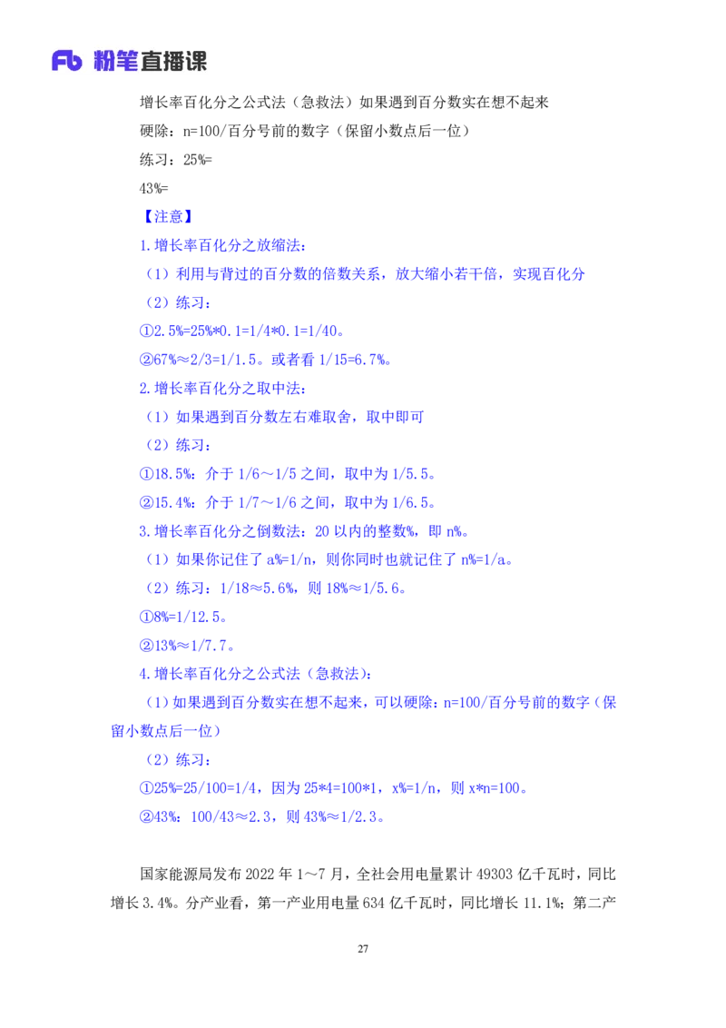 资料2_2026考公资料_（10）粉笔_2025粉笔国考省考980（课＋笔记）_粉笔980（25多省）_42025FB四川省考980系统班_1.全方法精讲（视频+讲义+笔记）_笔记