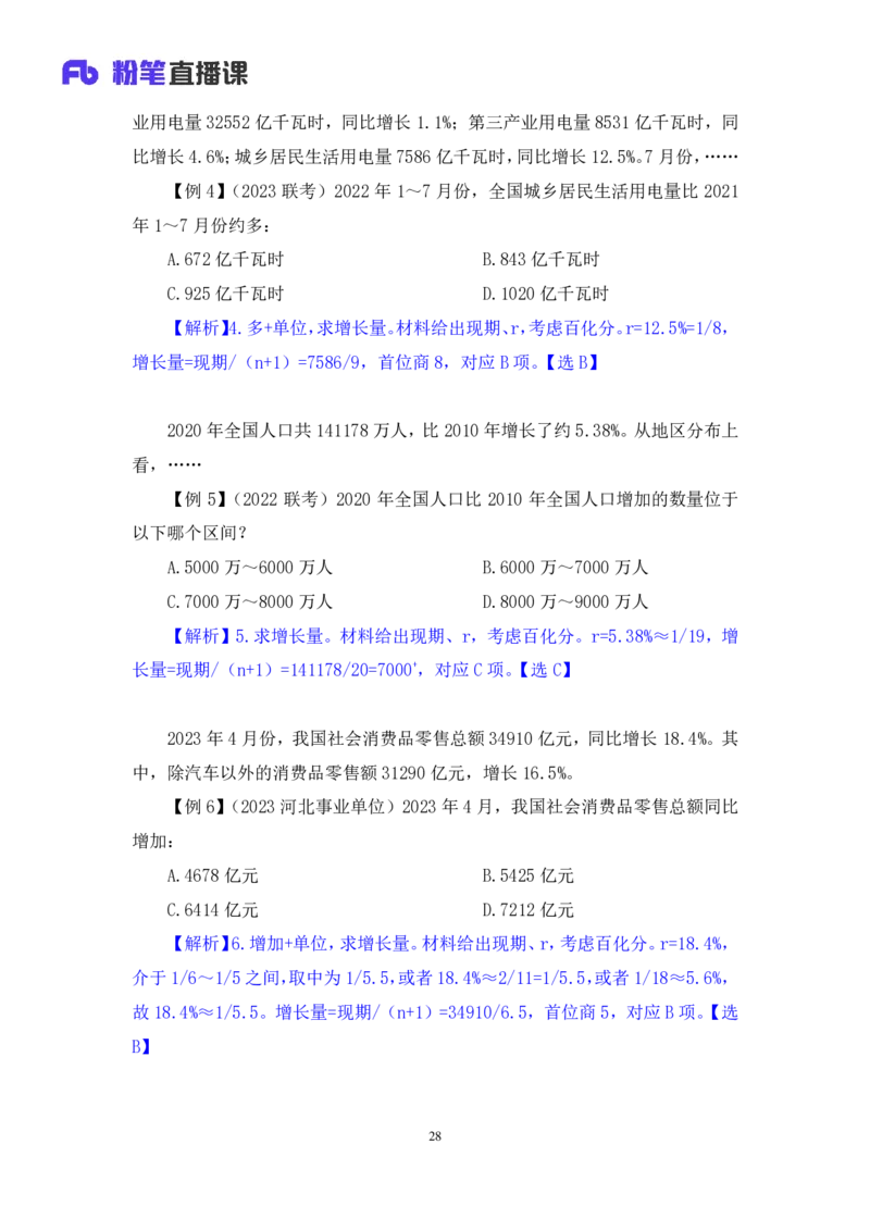 资料2_2026考公资料_（10）粉笔_2025粉笔国考省考980（课＋笔记）_粉笔980（25多省）_42025FB四川省考980系统班_1.全方法精讲（视频+讲义+笔记）_笔记