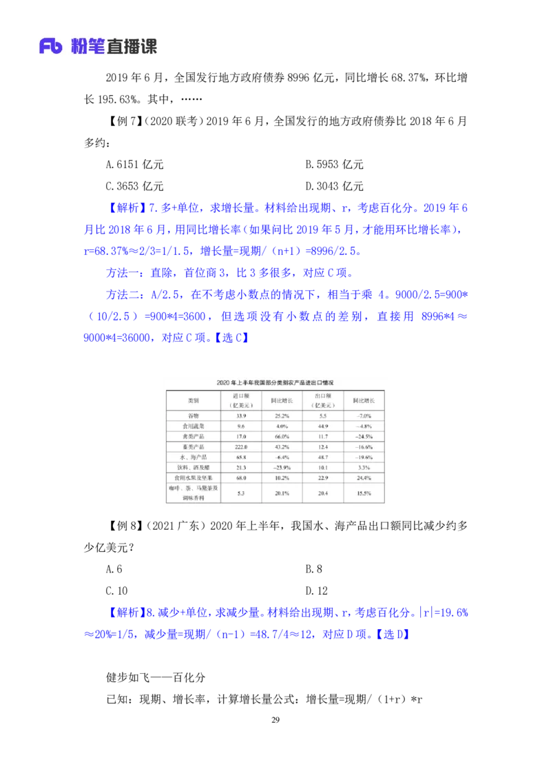 资料2_2026考公资料_（10）粉笔_2025粉笔国考省考980（课＋笔记）_粉笔980（25多省）_42025FB四川省考980系统班_1.全方法精讲（视频+讲义+笔记）_笔记