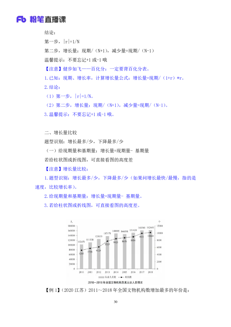 资料2_2026考公资料_（10）粉笔_2025粉笔国考省考980（课＋笔记）_粉笔980（25多省）_42025FB四川省考980系统班_1.全方法精讲（视频+讲义+笔记）_笔记