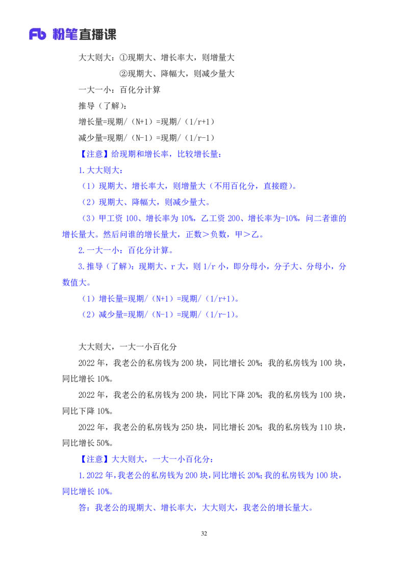 资料2_2026考公资料_（10）粉笔_2025粉笔国考省考980（课＋笔记）_粉笔980（25多省）_42025FB四川省考980系统班_1.全方法精讲（视频+讲义+笔记）_笔记