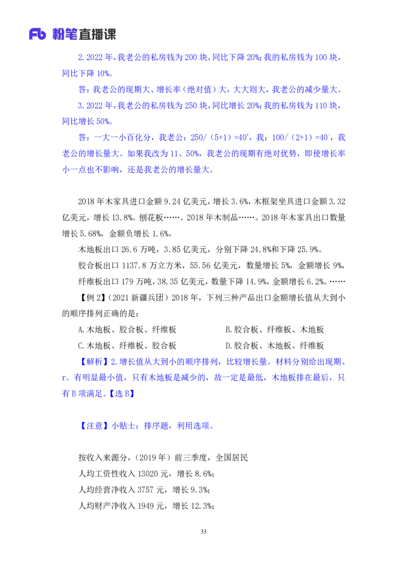 资料2_2026考公资料_（10）粉笔_2025粉笔国考省考980（课＋笔记）_粉笔980（25多省）_42025FB四川省考980系统班_1.全方法精讲（视频+讲义+笔记）_笔记
