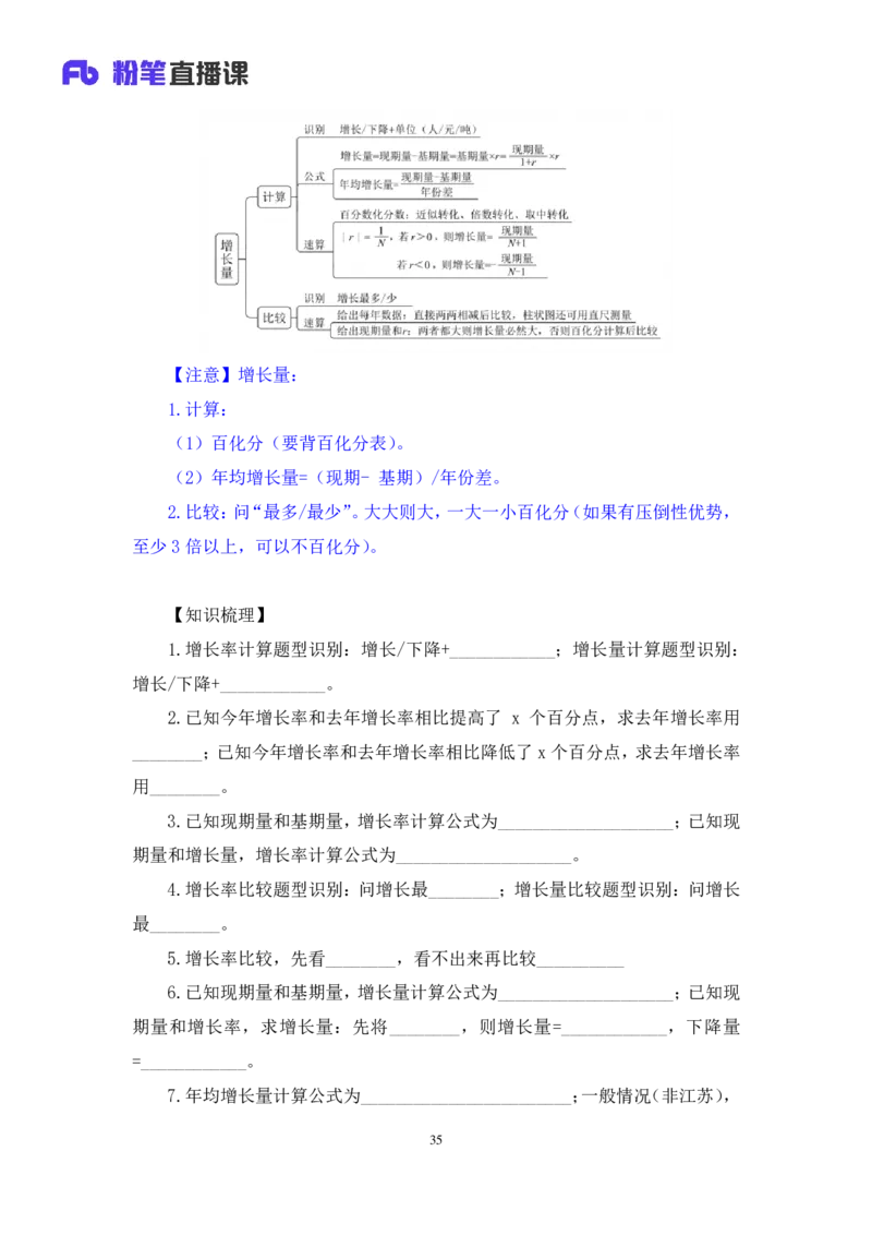 资料2_2026考公资料_（10）粉笔_2025粉笔国考省考980（课＋笔记）_粉笔980（25多省）_42025FB四川省考980系统班_1.全方法精讲（视频+讲义+笔记）_笔记