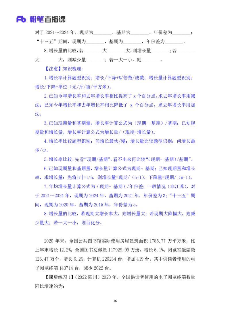 资料2_2026考公资料_（10）粉笔_2025粉笔国考省考980（课＋笔记）_粉笔980（25多省）_42025FB四川省考980系统班_1.全方法精讲（视频+讲义+笔记）_笔记
