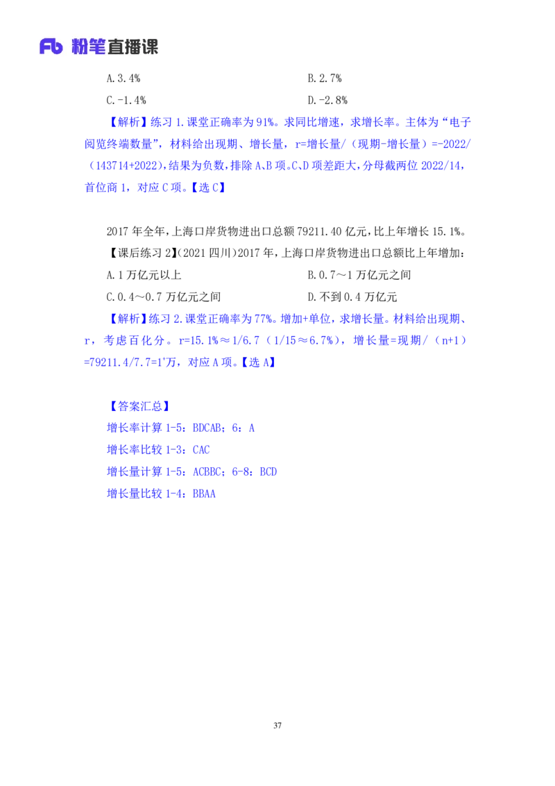 资料2_2026考公资料_（10）粉笔_2025粉笔国考省考980（课＋笔记）_粉笔980（25多省）_42025FB四川省考980系统班_1.全方法精讲（视频+讲义+笔记）_笔记