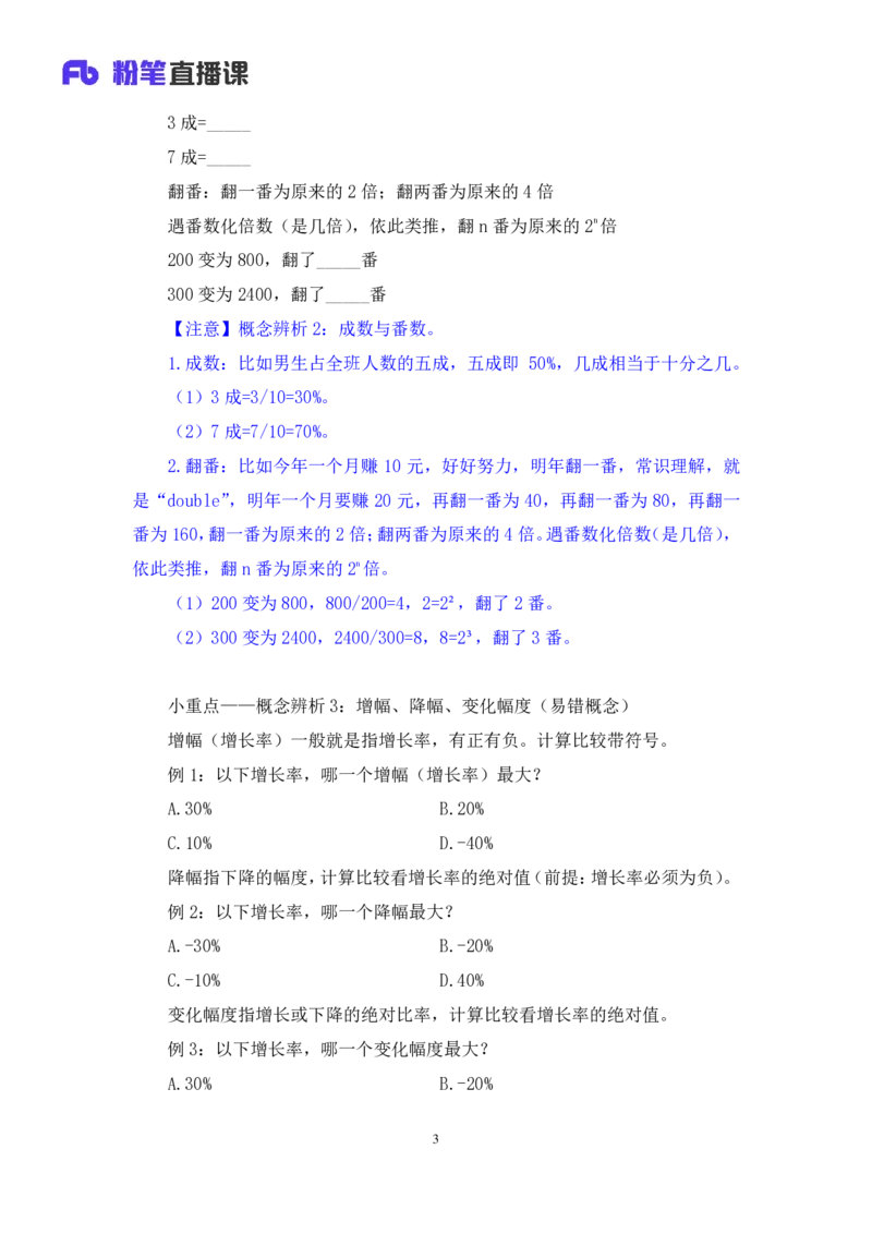 资料2_2026考公资料_（10）粉笔_2025粉笔国考省考980（课＋笔记）_粉笔980（25多省）_42025FB四川省考980系统班_1.全方法精讲（视频+讲义+笔记）_笔记