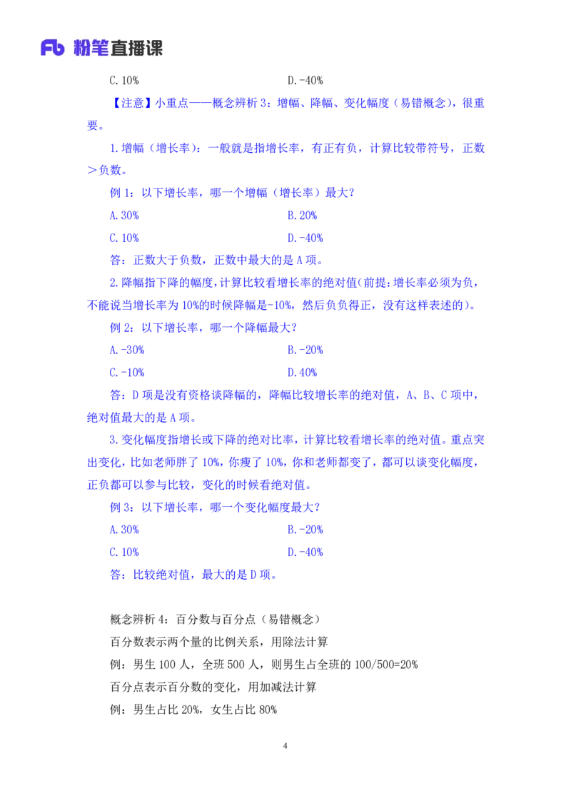 资料2_2026考公资料_（10）粉笔_2025粉笔国考省考980（课＋笔记）_粉笔980（25多省）_42025FB四川省考980系统班_1.全方法精讲（视频+讲义+笔记）_笔记