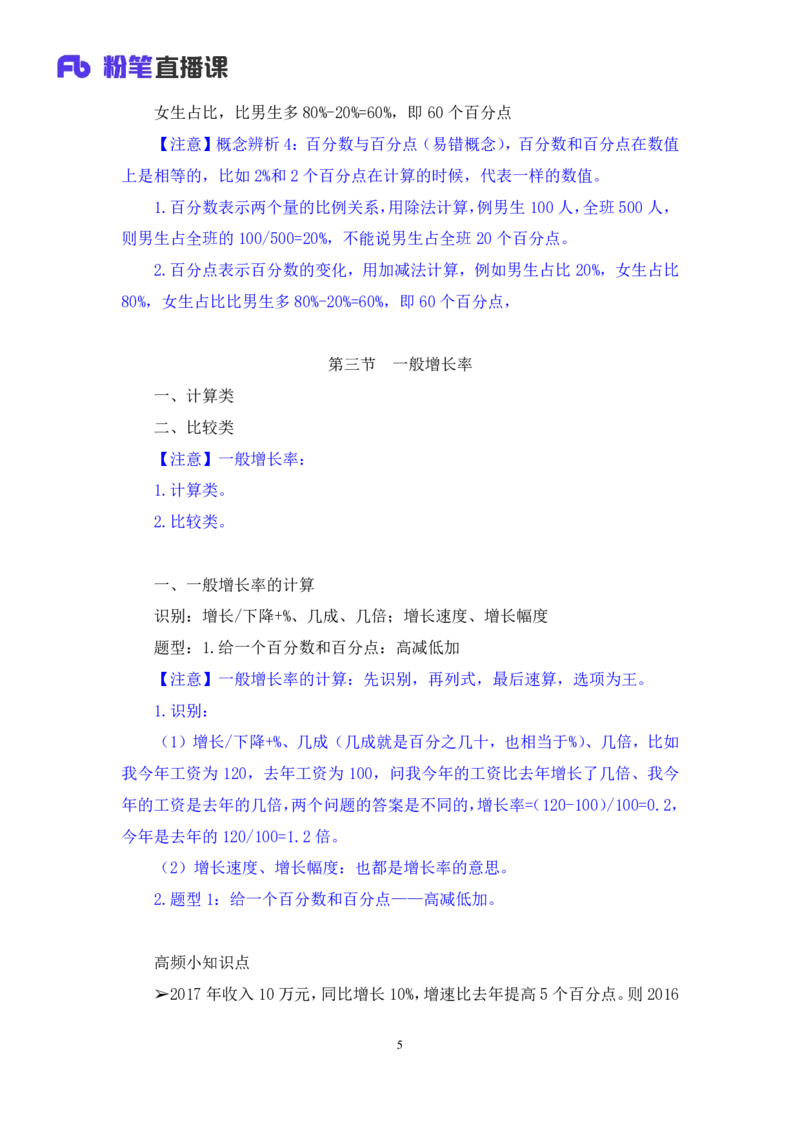 资料2_2026考公资料_（10）粉笔_2025粉笔国考省考980（课＋笔记）_粉笔980（25多省）_42025FB四川省考980系统班_1.全方法精讲（视频+讲义+笔记）_笔记