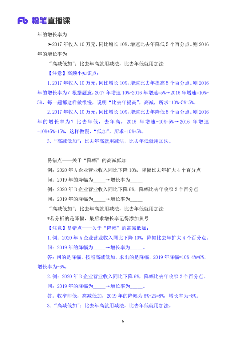 资料2_2026考公资料_（10）粉笔_2025粉笔国考省考980（课＋笔记）_粉笔980（25多省）_42025FB四川省考980系统班_1.全方法精讲（视频+讲义+笔记）_笔记