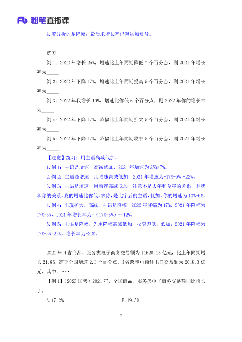 资料2_2026考公资料_（10）粉笔_2025粉笔国考省考980（课＋笔记）_粉笔980（25多省）_42025FB四川省考980系统班_1.全方法精讲（视频+讲义+笔记）_笔记